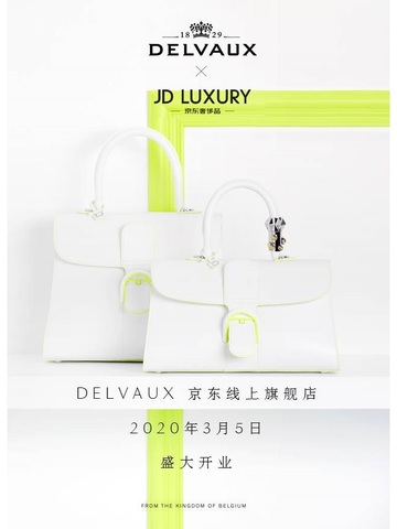 Delvaux携手京东开启电商之旅 首家线上旗舰店盛大开幕