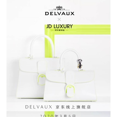 Delvaux携手京东开启电商之旅 首家线上旗舰店盛大开幕