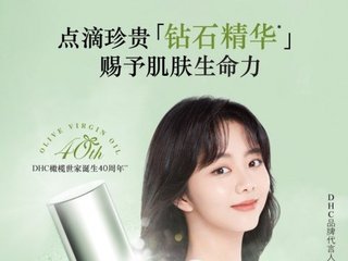 DHC橄榄世家新品首发 重磅揭晓年度代言人谭松韵