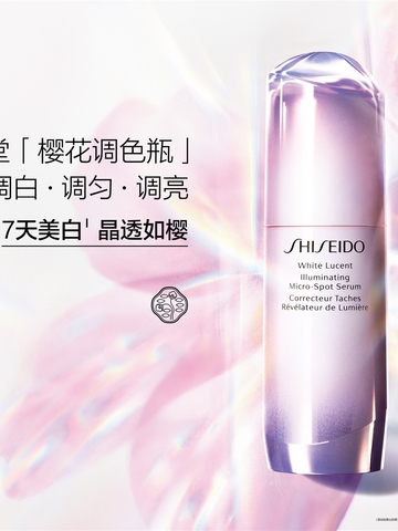 樱花调色 嫩白如樱 SHISEIDO资生堂光透耀白祛斑焕颜精华液全新上市
