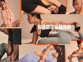 瑜伽属于每一个人——全新Nike Yoga系列，释放你我潜能