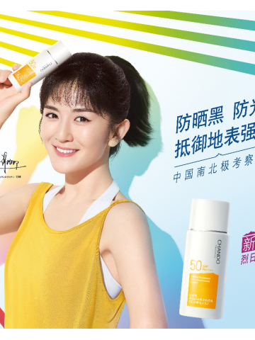 ​持久防护续航，全效抵御光危害 自然堂携手“太阳女神”谢娜揭秘夏日防晒黑科技
