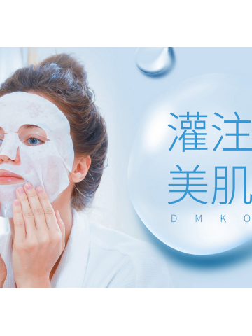 德玛润呈现护肤新浪潮，简约护肤新体验