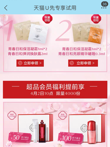 SHISEIDO资生堂携手“天猫U先超级派”，实现流量与营销双赋能