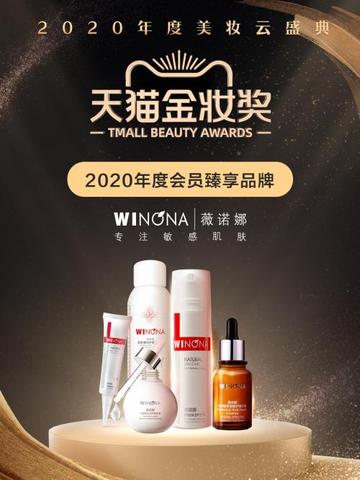 2020天猫金妆奖榜单颁布，蝉联3年美妆界奥斯卡的薇诺娜究竟有什么魅力？