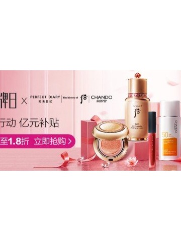 唯品会X自然堂、完美日记、WHOO后大牌日来袭 全场低至1.8折