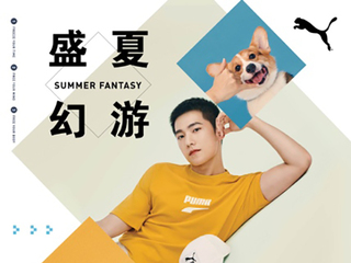 #盛夏幻游# ，解锁夏日潮趣异想 PUMA 2020全新夏季系列炙热来袭