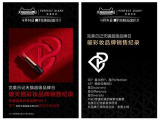问鼎第一，大咖打CALL，完美日记硬核实力全面爆发