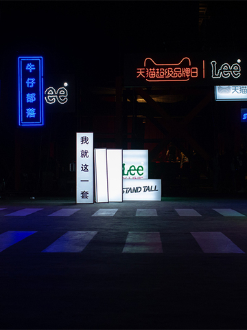 Lee天猫超级品牌日 『我就这一套』全新定义自信风格  STAND TALL秀有为态度做有型青年