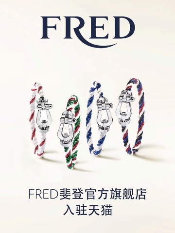 FRED斐登正式入驻天猫 开设品牌官方旗舰店