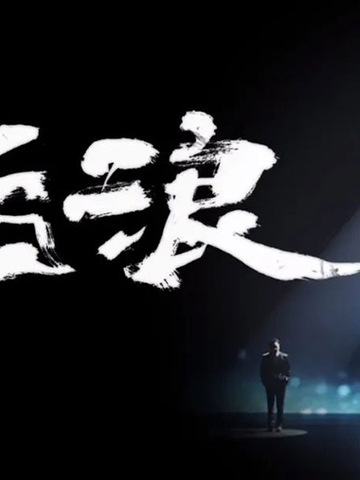 ​何谓后浪？周冬雨 易烊千玺都是真后浪！