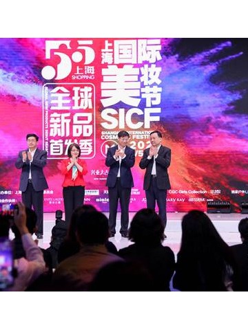 上海全球新品首发季暨上海国际美妆节启动仪式隆重举行