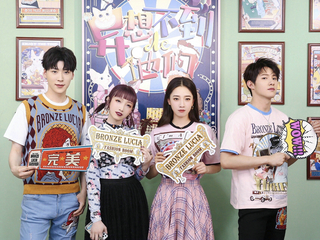 Bronze Lucia打造时尚清新种草类直播间《异想不到的他们》