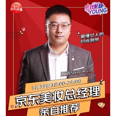 掌门人首秀带货、让利百万钜惠 京东美妆520直播火热来袭