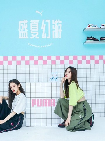 #盛夏幻游#，奔向夏日，甜蜜发光 PUMA浪漫开启520幻游日