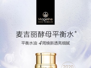 滴滴精萃浓缩  调节肌肤微生态平衡  ——新锐国货美妆品牌麦吉丽  酵母精萃平衡水 全新上市