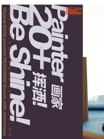 「20+」的我们，来啦！ ——PEACEBIRD WOMEN官宣品牌代言人欧阳娜娜