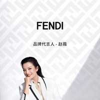 FENDI宣布赵薇成为品牌代言人