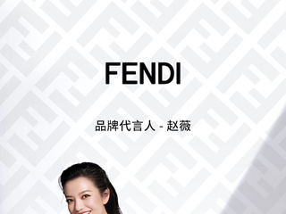 FENDI宣布赵薇成为品牌代言人