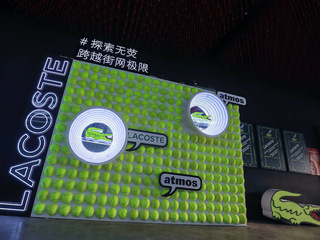 LACOSTE X Atmos联名系列首发派对 探索无“荧”，跨越街网极限