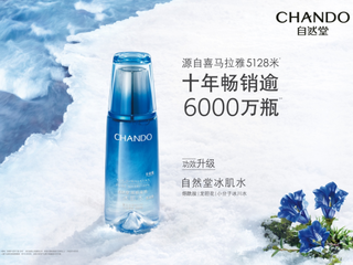 冰肌十年，水润如初 | 自然堂冰肌水，专为每一个独一无二的你