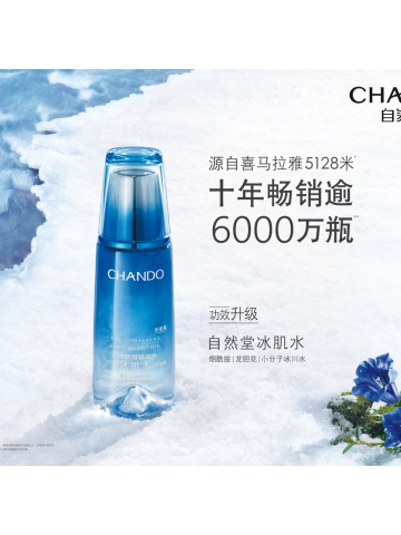 冰肌十年，水润如初 | 自然堂冰肌水，专为每一个独一无二的你