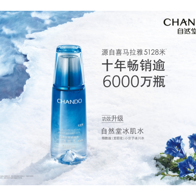 冰肌十年，水润如初 | 自然堂冰肌水，专为每一个独一无二的你
