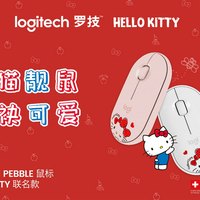 萌猫靓鼠 联袂可爱 新款罗技Pebble无线鼠标Hello Kitty系列上市