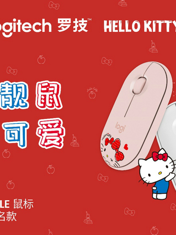 萌猫靓鼠 联袂可爱 新款罗技Pebble无线鼠标Hello Kitty系列上市