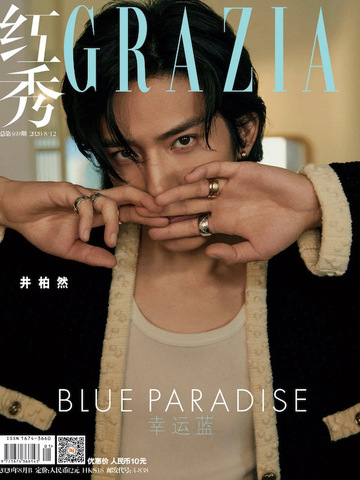 井柏然 纵浪大化中，不喜亦不惧