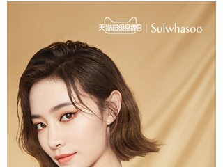 赋活新参 青春敢造 ——雪花秀官宣品牌大使THE9-许佳琪