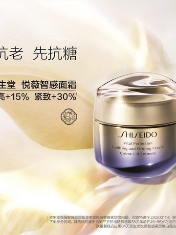 日式精研，肌肤抗老挚选 SHISEIDO资生堂全新推出悦薇智感系列