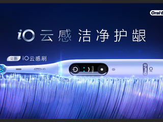 欧乐BiO“云感”刷重磅新品火热上市，开启iO新时代