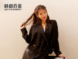 国内外疯狂圈粉，韩都衣舍X IU走红中韩时尚圈 