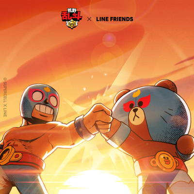 国际化创意工作室LINE FRIENDS携手SUPERCELL展开《荒野乱斗》游戏IP业务战略合作  “荒野乱斗x LINE FRIENDS”系列持续开拓中国大陆市场