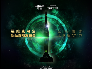 全能“老板娘”张萌的家居清洁管家—福维克可宝VB100无线清洁系统正式登陆天猫