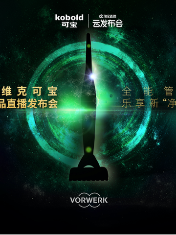 全能“老板娘”张萌的家居清洁管家—福维克可宝VB100无线清洁系统正式登陆天猫