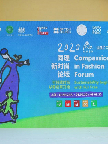 “可持续零皮草日”全国首现 推波2020年第六届国际可持续时尚零皮草盛典理念落实