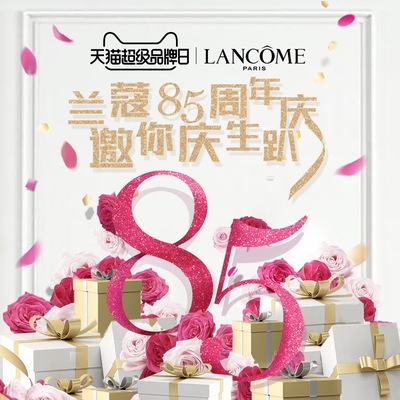 兰蔻85周年庆，邀你庆生趴！ 85小时直播不打烊盛大开启
