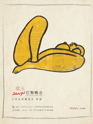 “常玉巴黎概念——王济远珍藏册页”：见证尘封九十年的珍贵友谊