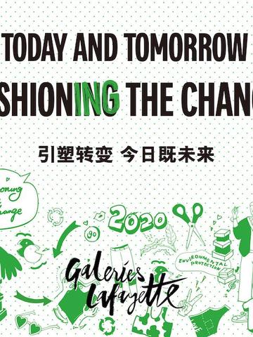 老佛爷百货邀您共启绿色时尚转型之旅： 引塑转变 今日既未来