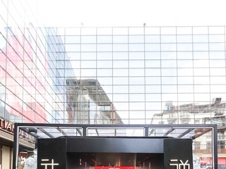 特步x少林联名主题快闪店，横空出「丗」