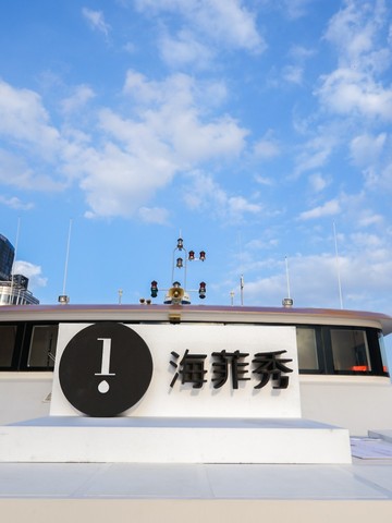 海菲秀Elite媒体品鉴私享荟 “黑”科技现身北外滩国际游艇码头 尊享定制化护肤体验