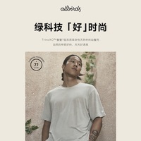 Allbirds 绿科技「好」时尚服饰系列全新上市