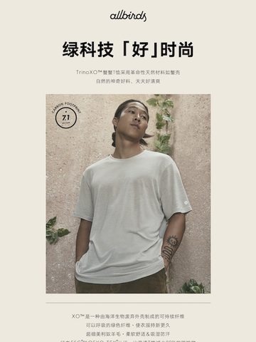 Allbirds 绿科技「好」时尚服饰系列全新上市