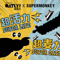 超活力 超麦力 OATLY噢麦力登陆“超级猩探”年度派对带来无负担运动能量补给