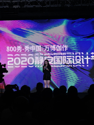 秀中国 | 万博伽作2020静安国际设计节开幕啦！