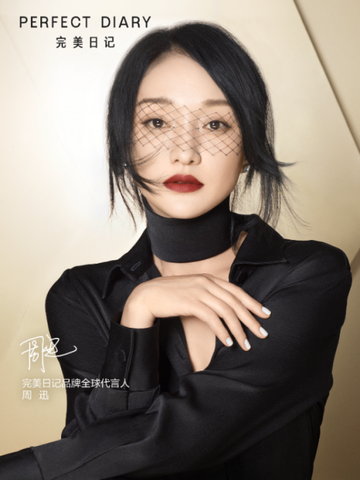 完美日记品牌全球代言人周迅 出色演绎女性力量