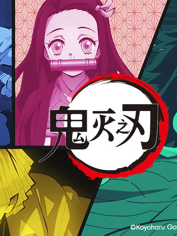 GU极优与《鬼灭之刃》的联名系列第二弹全系列产品公布