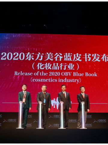 第三届东方美谷国际化妆品大会召开  一次与世界对话的美丽盛宴